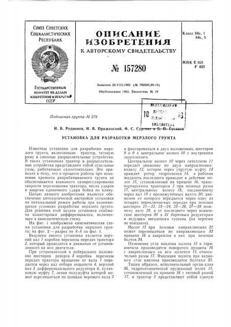 Патент ссср  157280 (патент 157280)