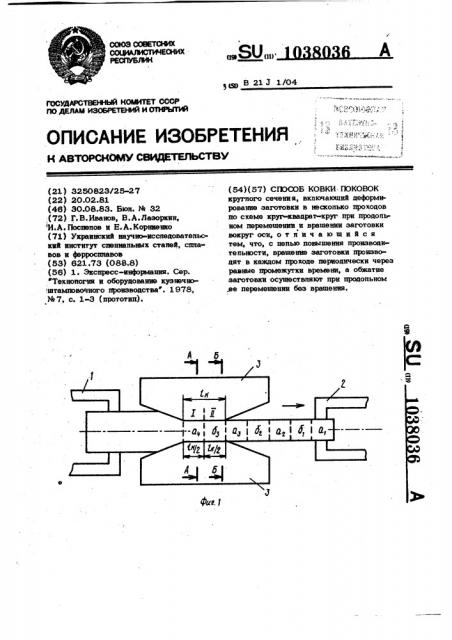 Способ ковки поковок (патент 1038036)