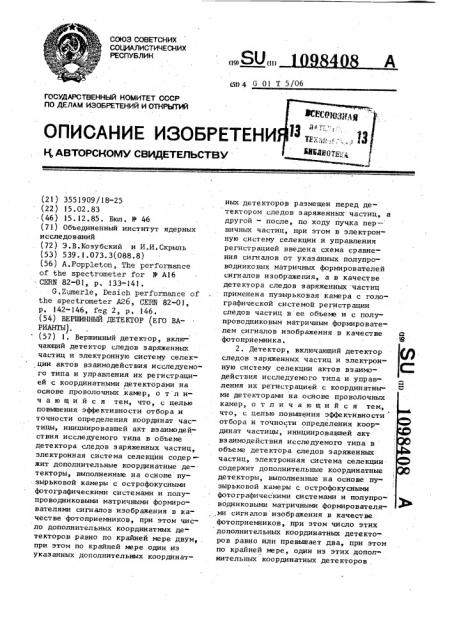 Вершинный детектор (его варианты) (патент 1098408)