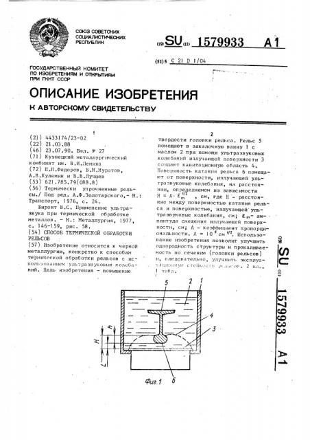 Способ термической обработки рельсов (патент 1579933)