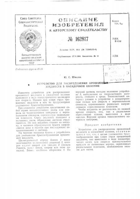 Патент ссср  162817 (патент 162817)