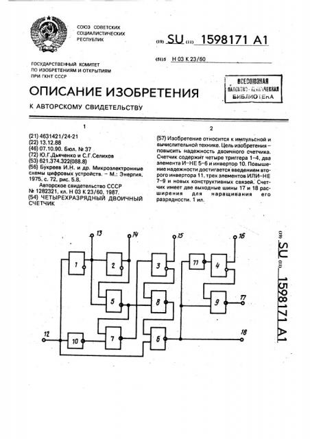 Четырехразрядный двоичный счетчик (патент 1598171)