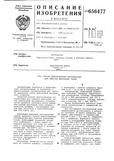 Способ приготовления катализатора для очистки выхлопных газов (патент 656477)