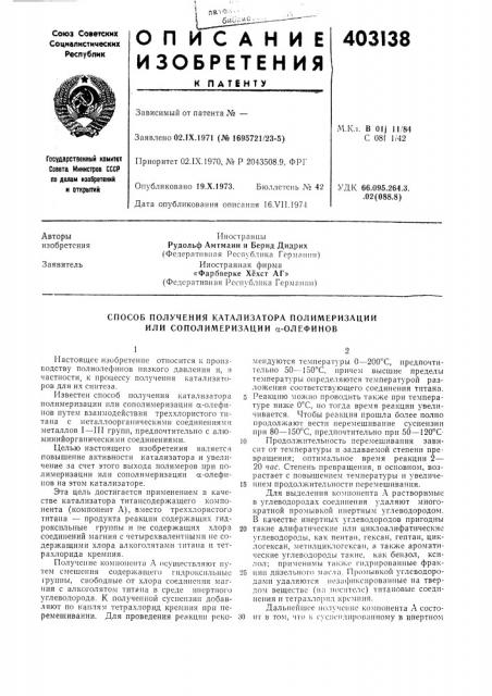 Патент ссср  403138 (патент 403138)