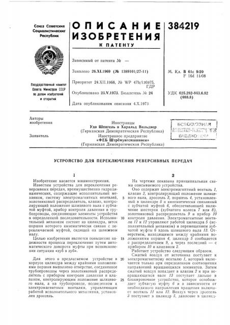 Патент ссср  384219 (патент 384219)