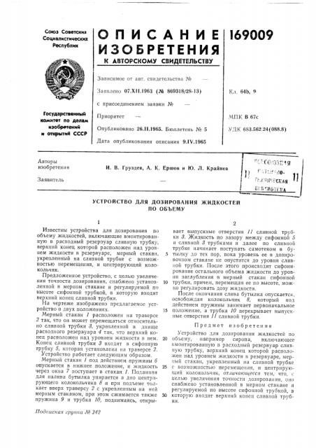 Патент ссср  169009 (патент 169009)