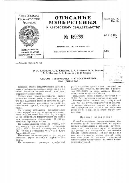 Патент ссср  159288 (патент 159288)