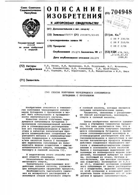 Способ получения чередующихся сополимеров бутадиена с пропиленом (патент 704948)