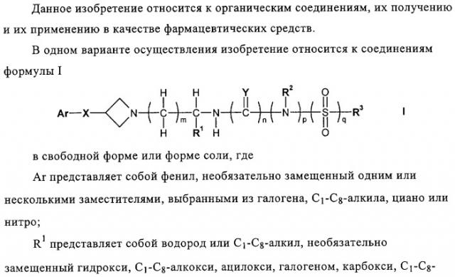 Производные азетидина в качестве антагонистов ccr-3 рецептора (патент 2314292)