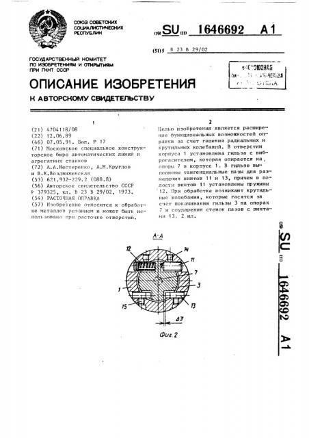 Расточная оправка (патент 1646692)