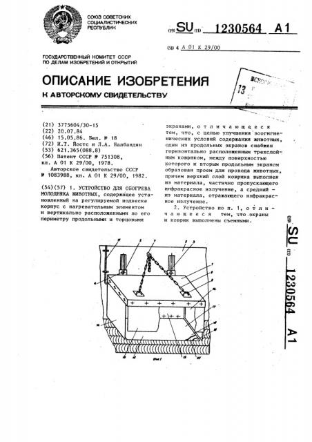 Устройство для обогрева молодняка животных (патент 1230564)