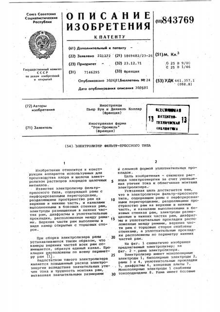 Электролизер фильтрпрессного типа (патент 843769)