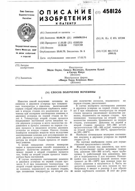 Способ получения мочевины (патент 458126)