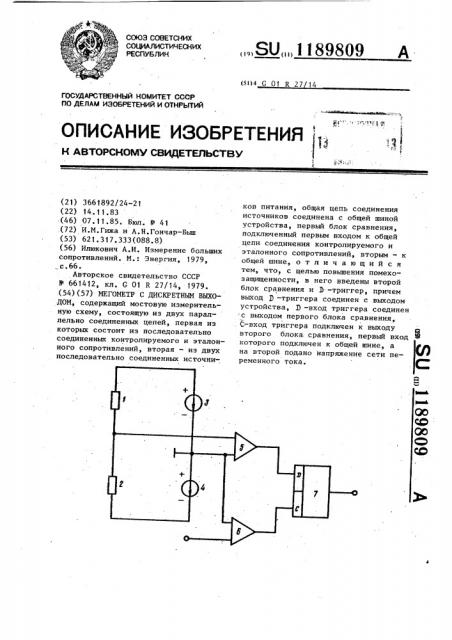 Мегометр с дискретным выходом (патент 1189809)