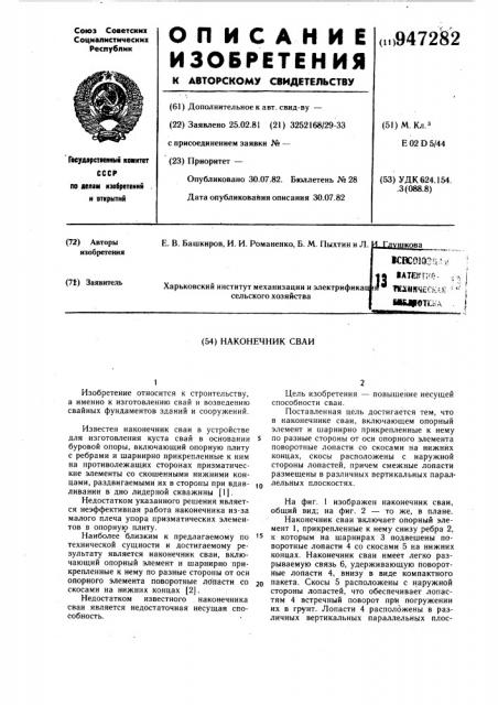 Наконечник сваи (патент 947282)