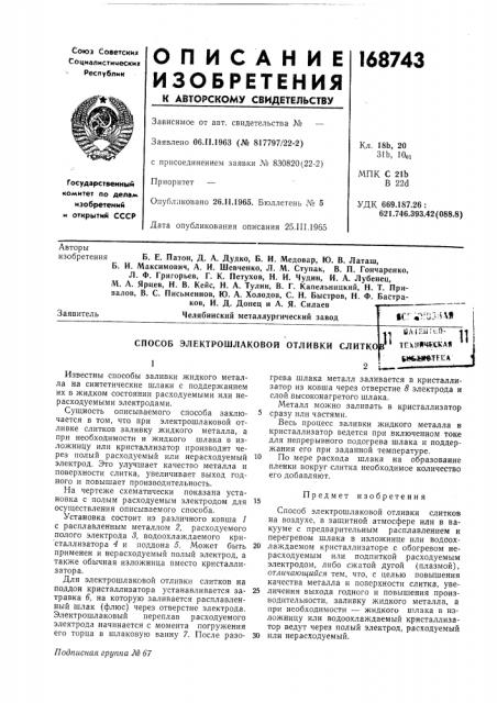Способ электрошлаковой отливки слитко|в