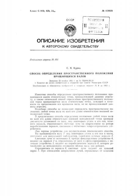 Патент ссср  154028 (патент 154028)