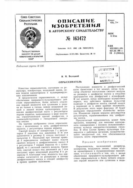 Патент ссср  163472 (патент 163472)