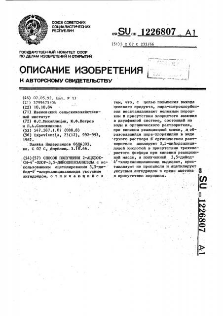 Способ получения 2-ацетокси-4 @ -хлор-3,5-дийодбензанилида (патент 1226807)