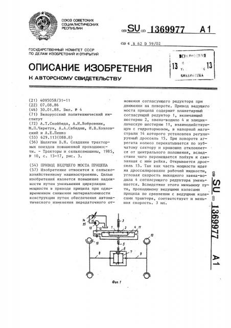 Привод ведущего моста прицепа (патент 1369977)
