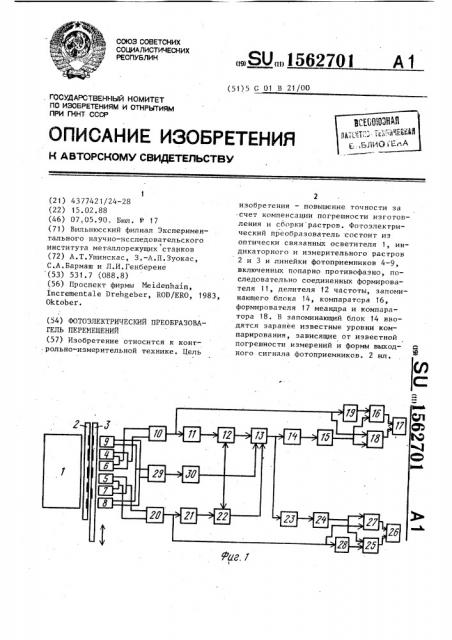 Фотоэлектрический преобразователь перемещений (патент 1562701)