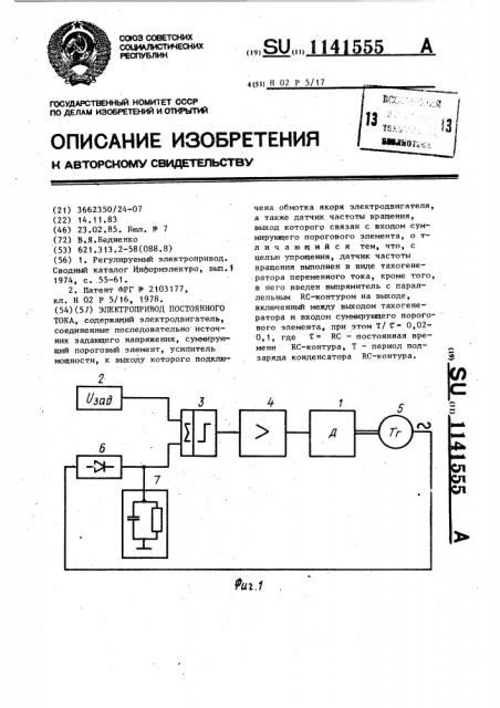 Электропривод постоянного тока (патент 1141555)