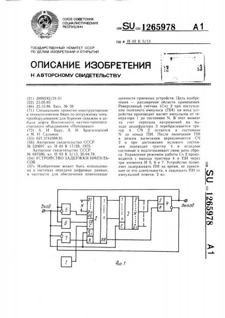 Устройство задержки импульсов (патент 1265978)