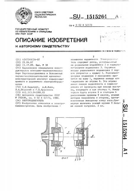 Электродвигатель (патент 1515264)