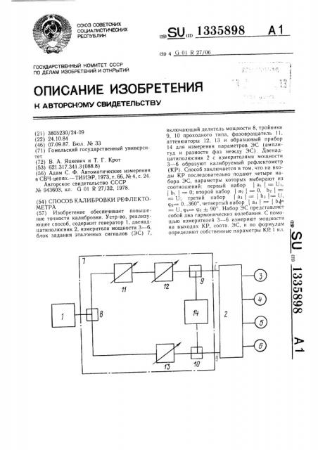 Способ калибровки рефлектометра (патент 1335898)