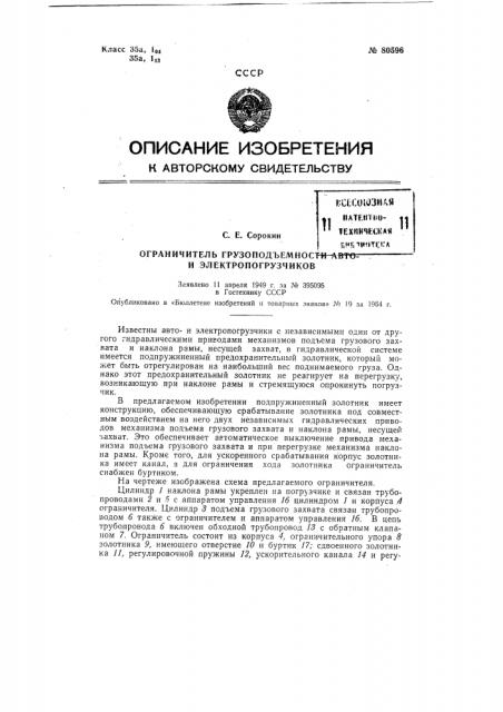 Патент ссср  80596 (патент 80596)