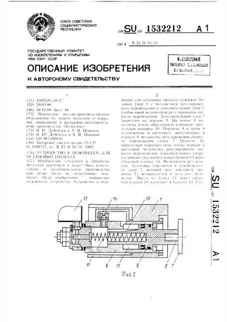 Устройство к ножницам для остановки проката (патент 1532212)