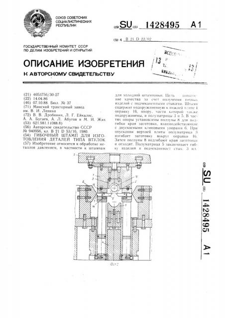 Гибочный штамп для изготовления деталей типа втулок (патент 1428495)