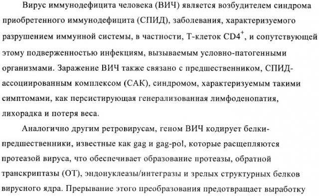 Производные бензилтриазолона в качестве ненуклеозидных ингибиторов обратной транскриптазы (патент 2394028)