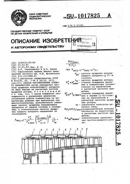 Способ регулирования осевого компрессора (патент 1017825)