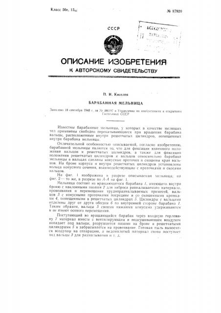 Патент ссср  87920 (патент 87920)