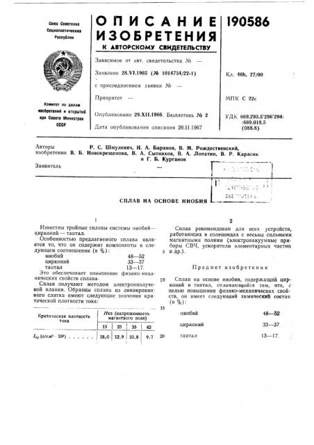 Сплав на основе ниобия.. :,х.-:.ьс;-..; - i :;i;i