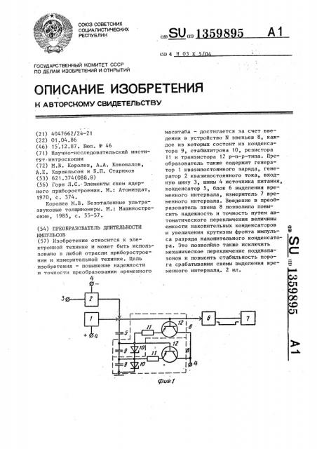 Преобразователь длительности импульсов (патент 1359895)