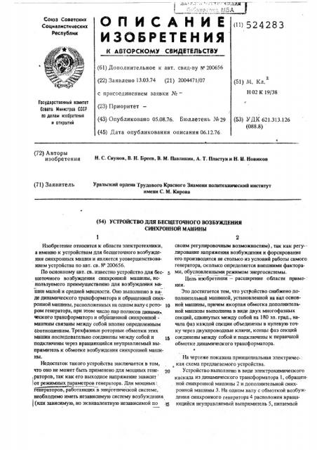 Устройство для бесщеточного возбуждения синхронной машины (патент 524283)