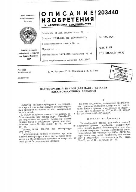 Патент ссср  203440 (патент 203440)