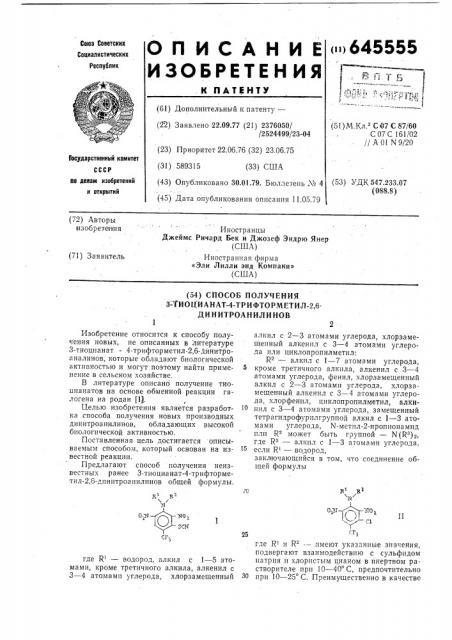 Способ получения 3-тиоцианат-4-трифторметил-2,6- динитроанилинов (патент 645555)
