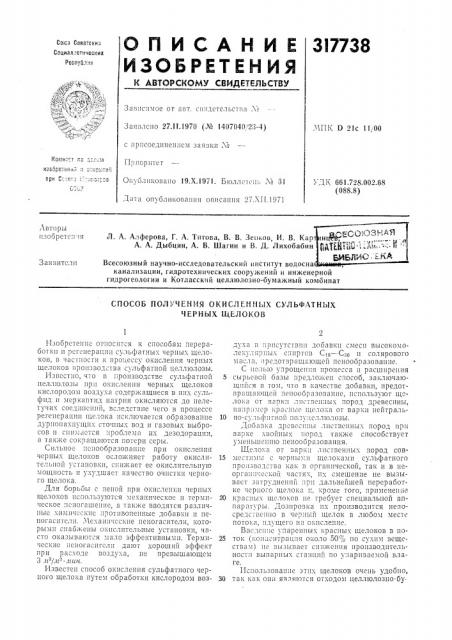 Патент ссср  317738 (патент 317738)