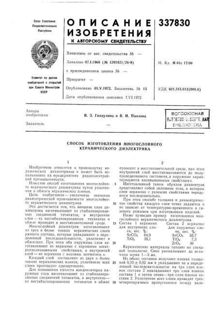 Патент ссср  337830 (патент 337830)