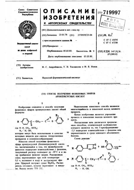 Способ получения фениловых эфиров ароилуксусных кислот (патент 719997)