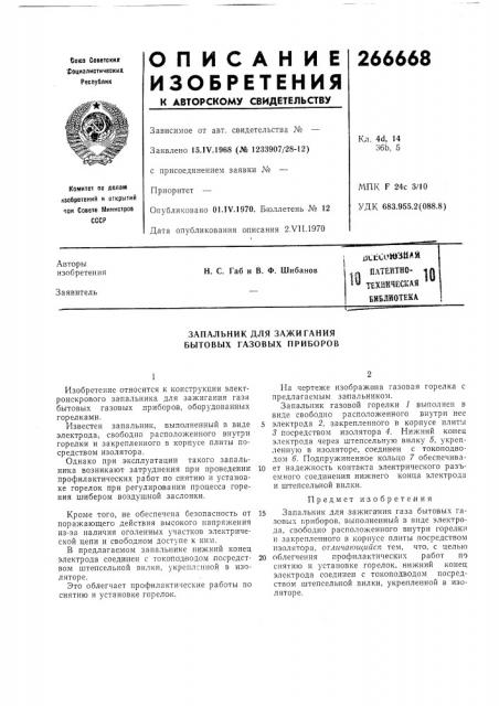 Техническая библиотека (патент 266668)