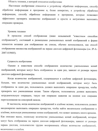 Устройство обработки информации, способ обработки информации и программа (патент 2434260)