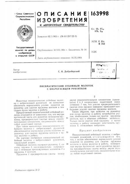 Патент ссср  163998 (патент 163998)