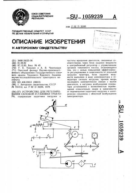Устройство для регулирования силовой установки трактора (патент 1059239)