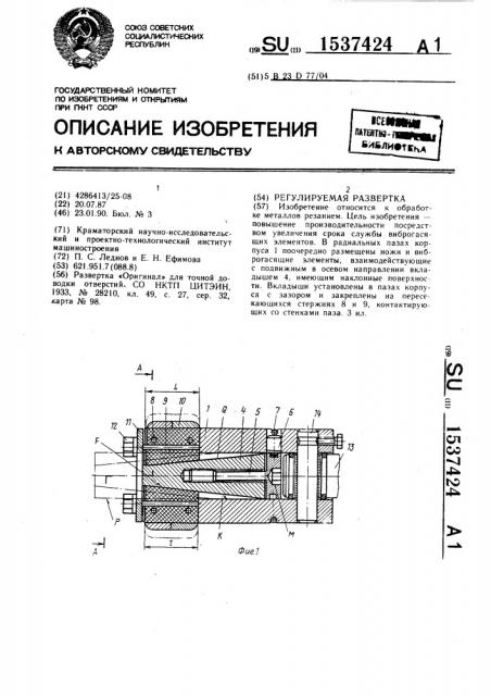 Регулируемая развертка (патент 1537424)