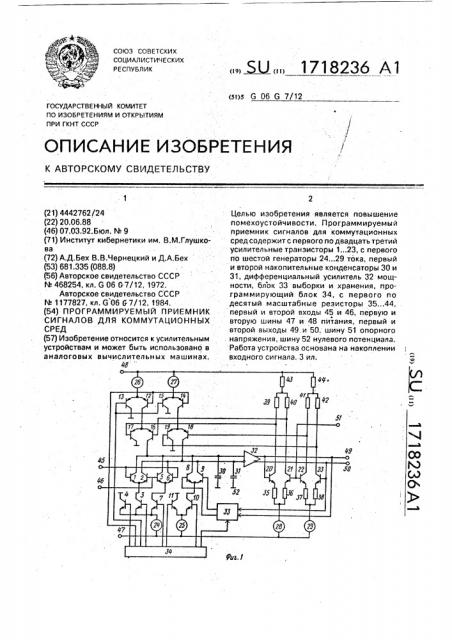 Программируемый приемник сигналов для коммутационных сред (патент 1718236)