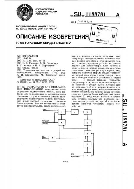 Устройство для отображения информации (патент 1188781)